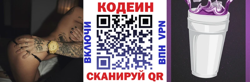 закладка Алексеевка Кодеин Purple Drank